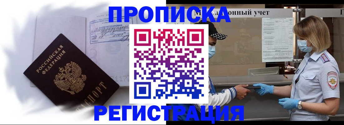 прописка 2025 в Петрозаводске